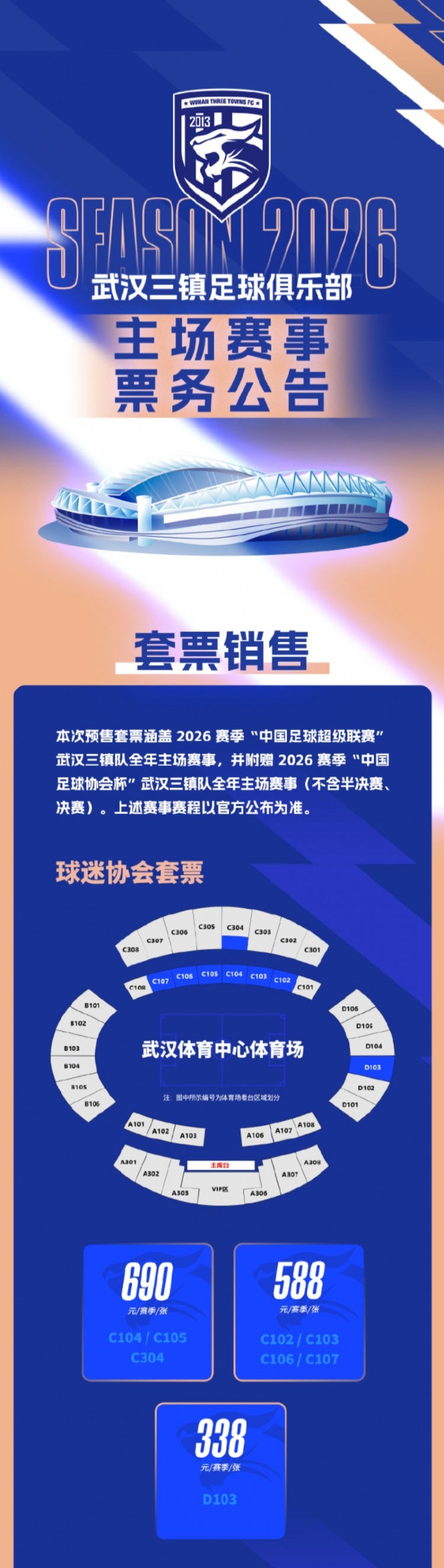 武汉三镇足球俱乐部正式开启新赛季主场票务销售通道