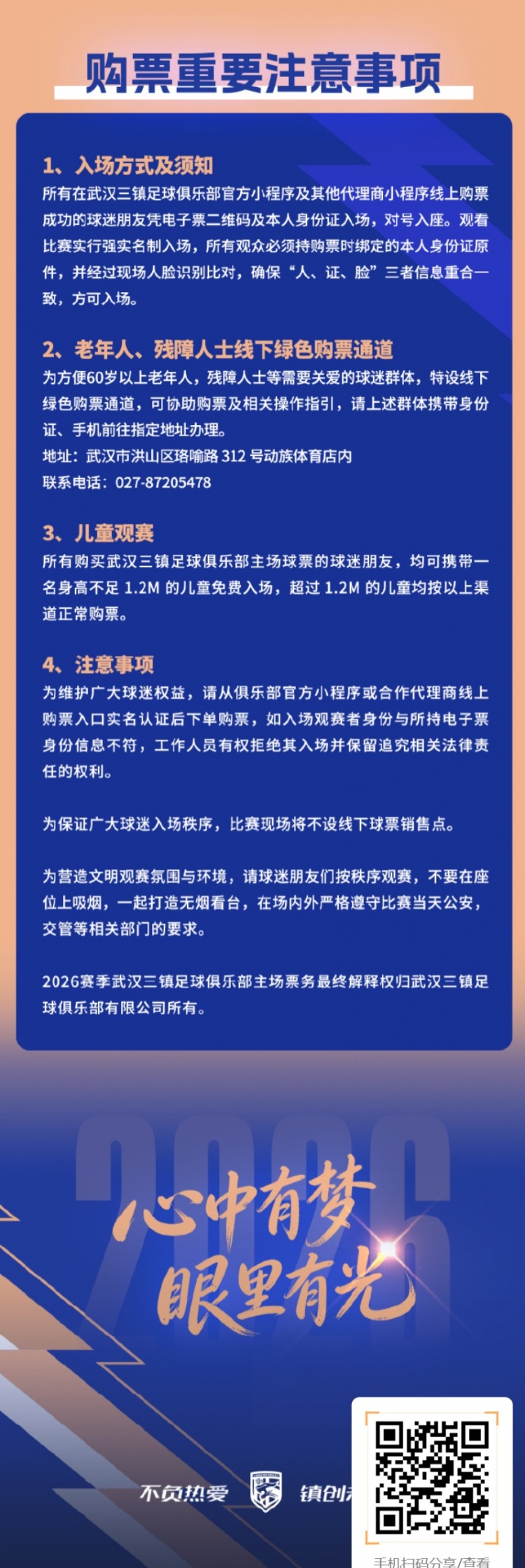 武汉三镇足球俱乐部正式开启新赛季主场票务销售通道