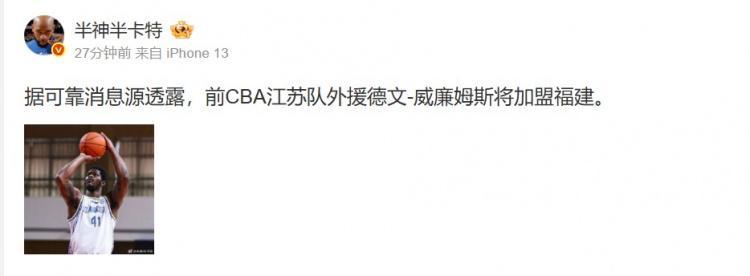 开云-媒体人：前CBA江苏队外援德文-威廉姆斯将加盟福建